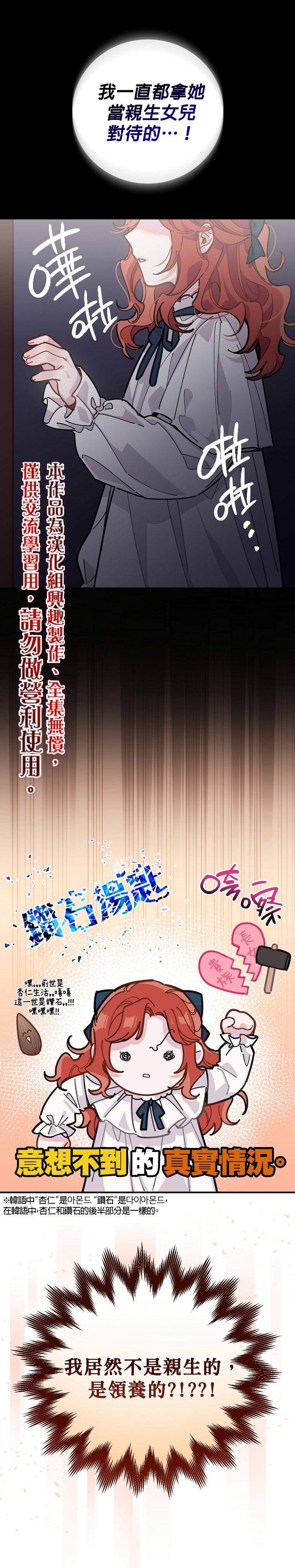 《反派的姐姐今天也受尽苦难》漫画最新章节第1话免费下拉式在线观看章节第【20】张图片