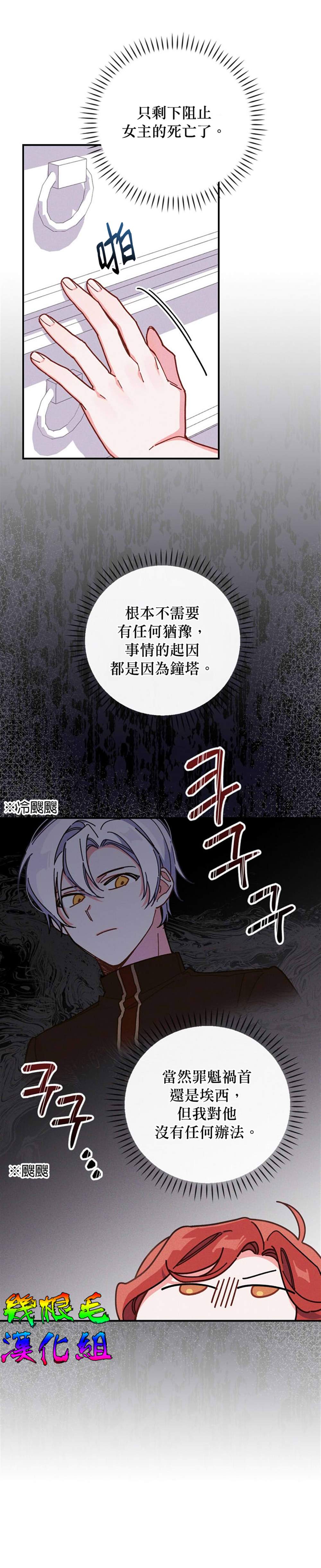 《反派的姐姐今天也受尽苦难》漫画最新章节第4话免费下拉式在线观看章节第【13】张图片