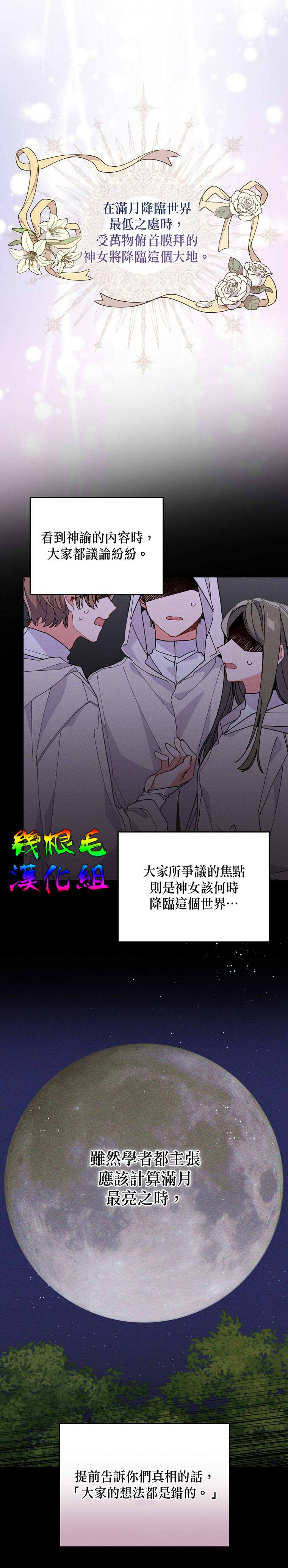 《反派的姐姐今天也受尽苦难》漫画最新章节第3话免费下拉式在线观看章节第【21】张图片