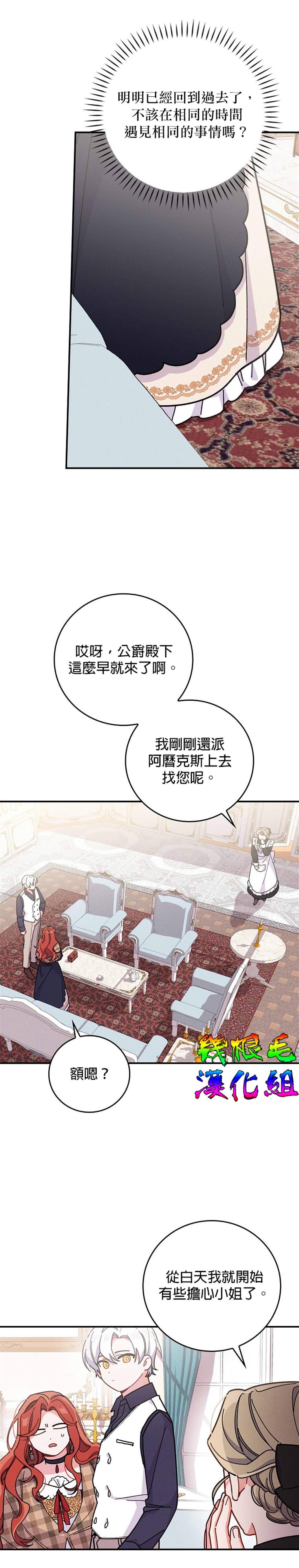 《反派的姐姐今天也受尽苦难》漫画最新章节第4话免费下拉式在线观看章节第【23】张图片