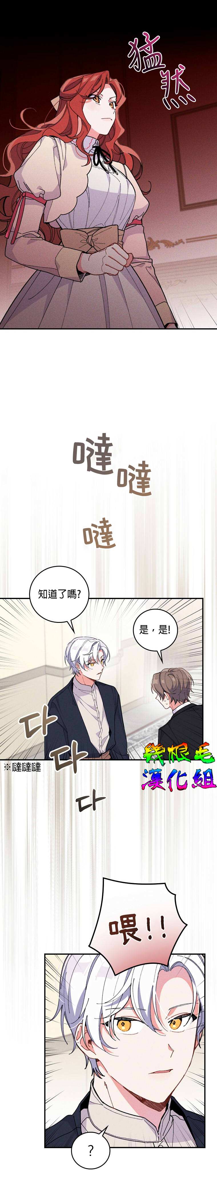 《反派的姐姐今天也受尽苦难》漫画最新章节第3话免费下拉式在线观看章节第【31】张图片