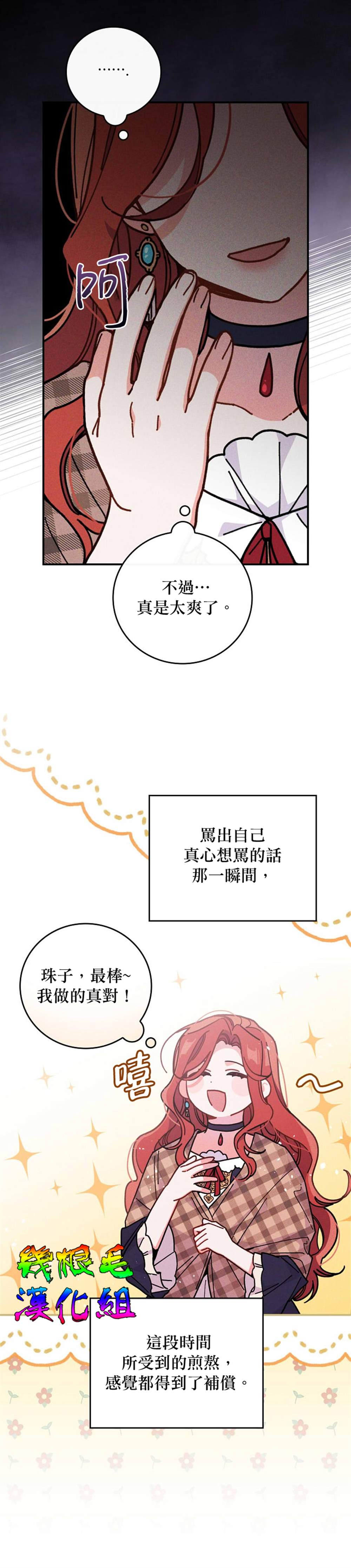 《反派的姐姐今天也受尽苦难》漫画最新章节第4话免费下拉式在线观看章节第【8】张图片