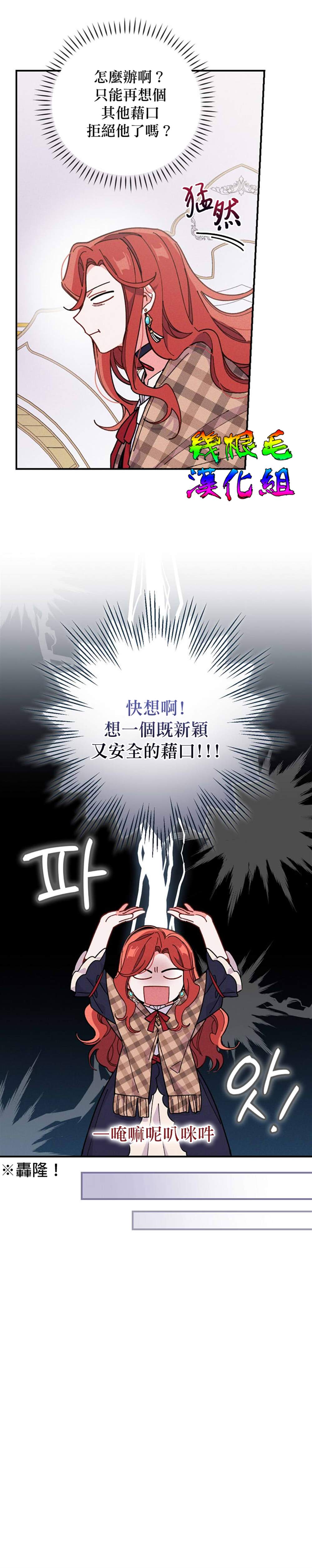 《反派的姐姐今天也受尽苦难》漫画最新章节第4话免费下拉式在线观看章节第【16】张图片