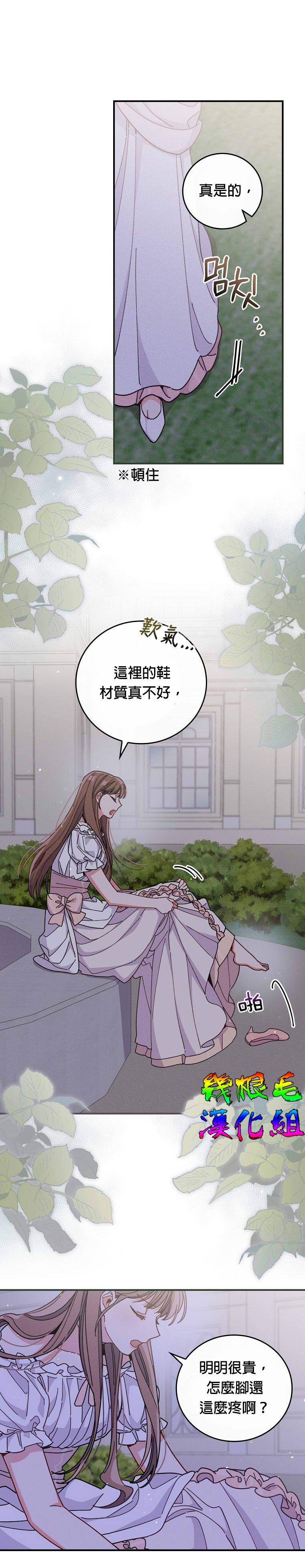 《反派的姐姐今天也受尽苦难》漫画最新章节第9话免费下拉式在线观看章节第【2】张图片