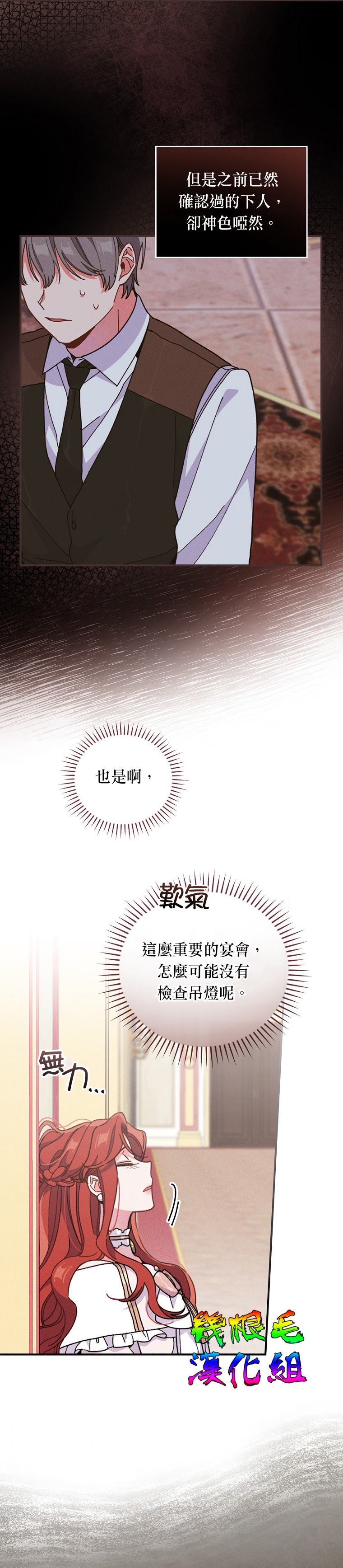 《反派的姐姐今天也受尽苦难》漫画最新章节第7话免费下拉式在线观看章节第【29】张图片