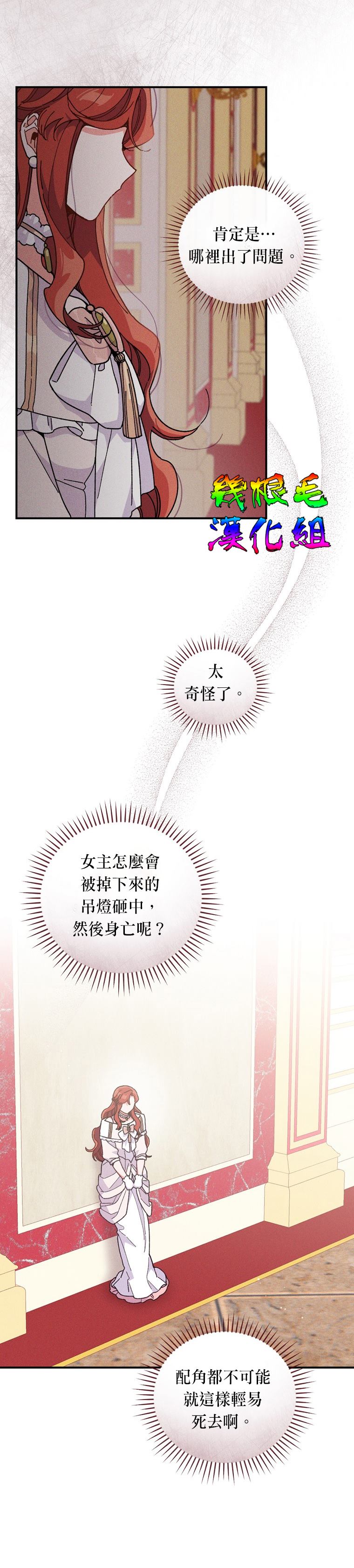 《反派的姐姐今天也受尽苦难》漫画最新章节第7话免费下拉式在线观看章节第【27】张图片