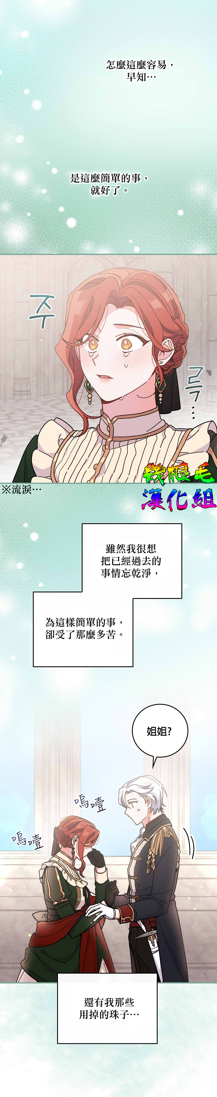 《反派的姐姐今天也受尽苦难》漫画最新章节第6话免费下拉式在线观看章节第【16】张图片