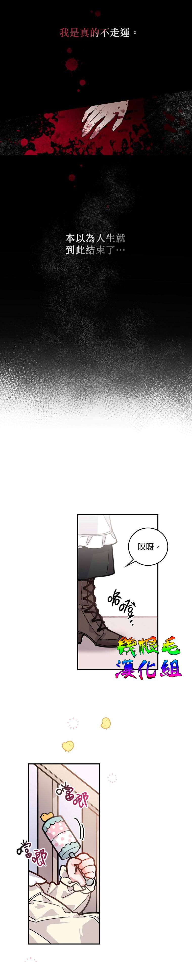 《反派的姐姐今天也受尽苦难》漫画最新章节第1话免费下拉式在线观看章节第【12】张图片