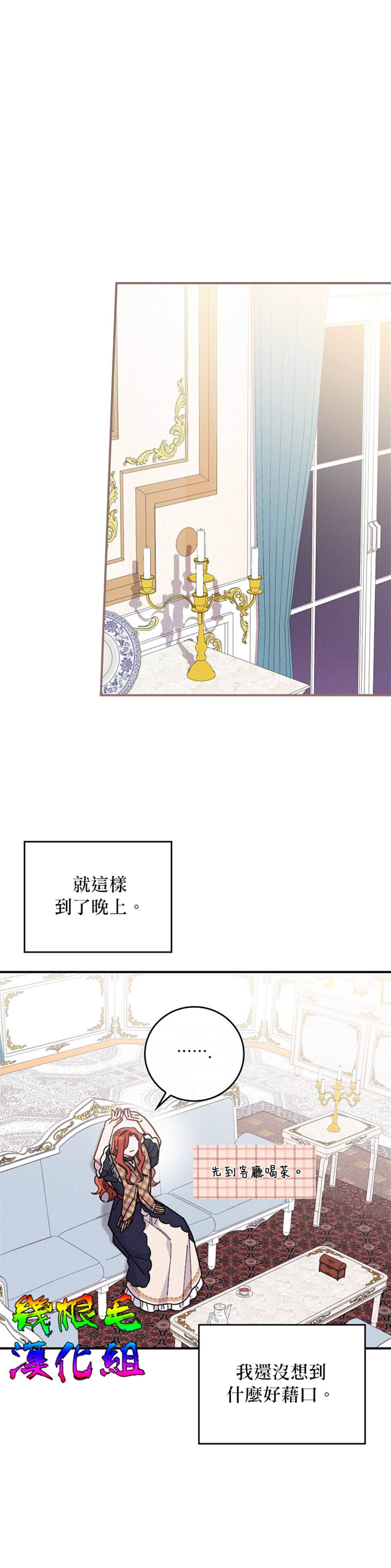 《反派的姐姐今天也受尽苦难》漫画最新章节第4话免费下拉式在线观看章节第【17】张图片