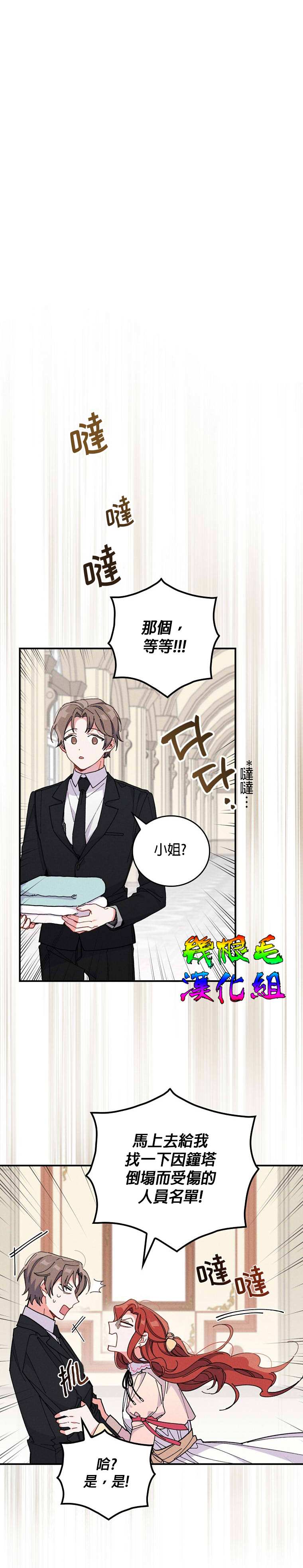 《反派的姐姐今天也受尽苦难》漫画最新章节第3话免费下拉式在线观看章节第【8】张图片