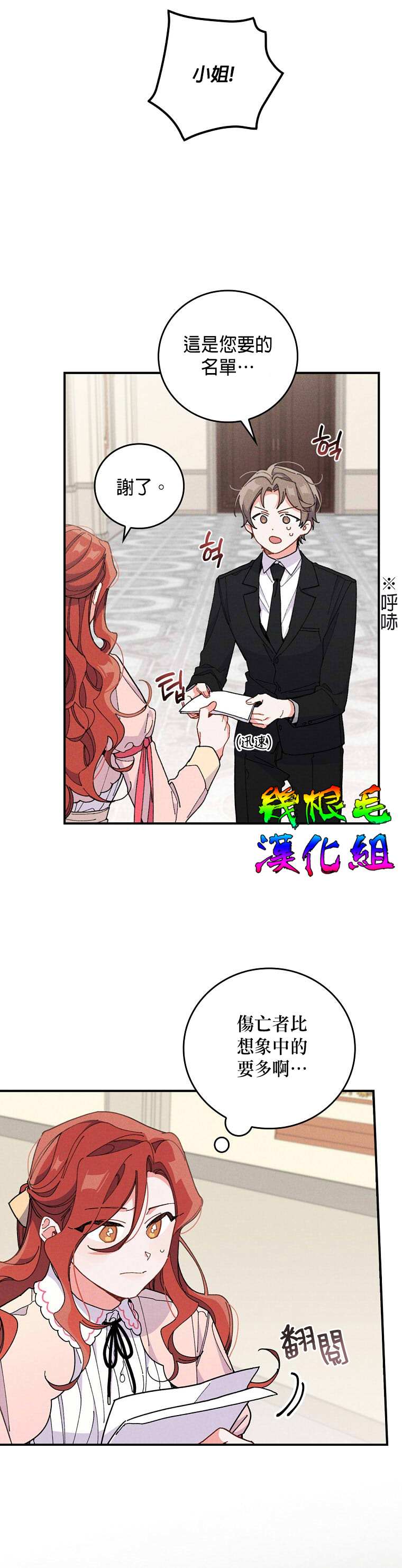 《反派的姐姐今天也受尽苦难》漫画最新章节第3话免费下拉式在线观看章节第【12】张图片