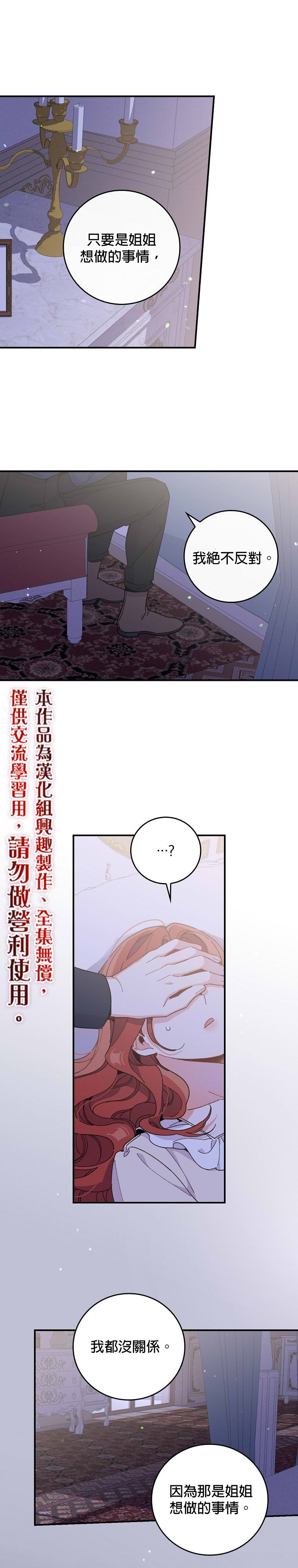 《反派的姐姐今天也受尽苦难》漫画最新章节第10话免费下拉式在线观看章节第【25】张图片