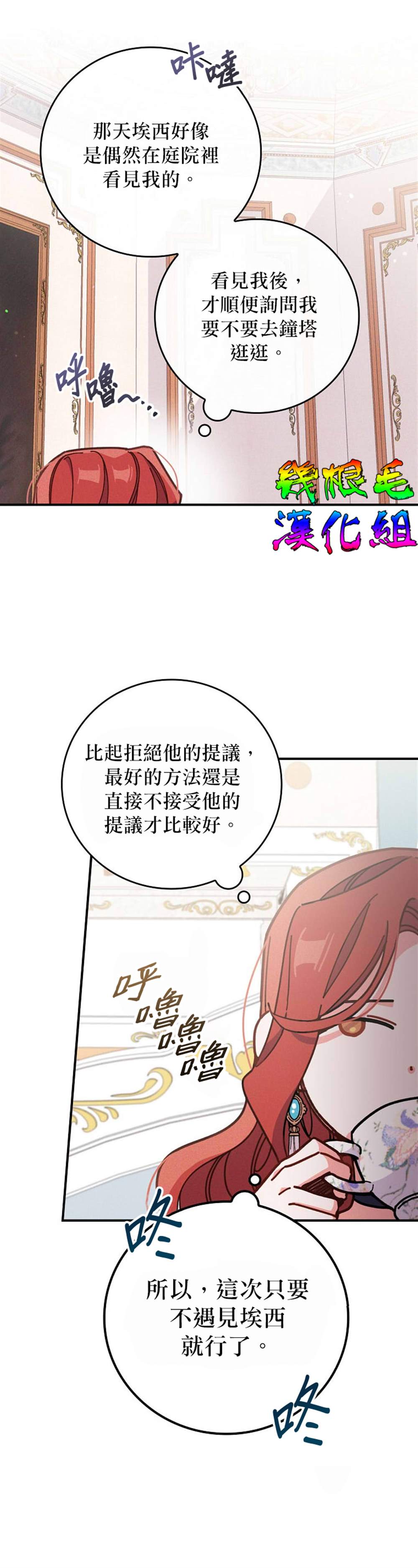 《反派的姐姐今天也受尽苦难》漫画最新章节第4话免费下拉式在线观看章节第【19】张图片