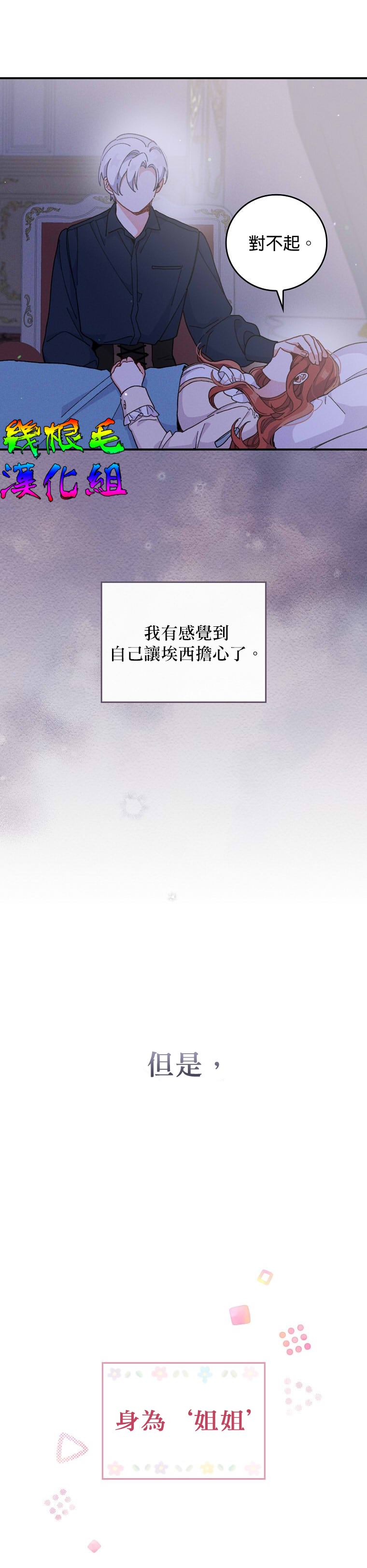 《反派的姐姐今天也受尽苦难》漫画最新章节第10话免费下拉式在线观看章节第【28】张图片