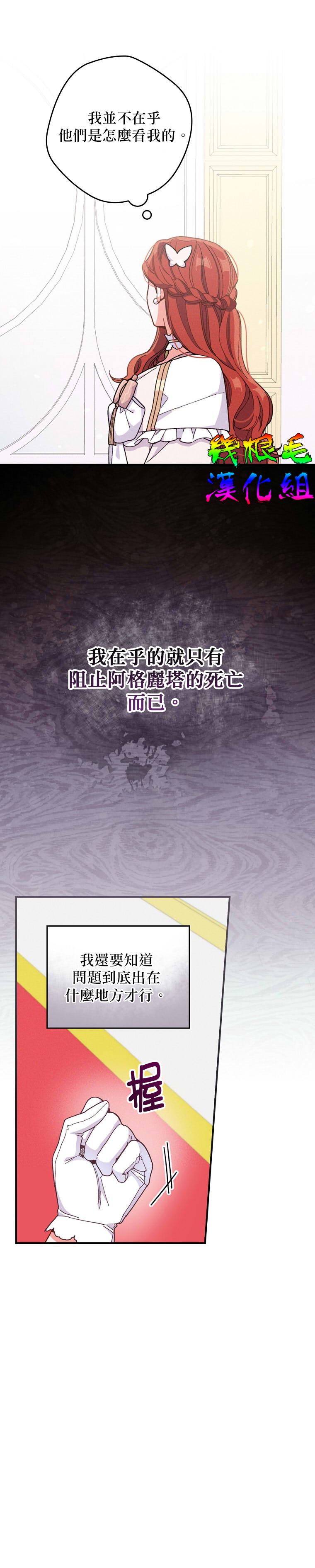 《反派的姐姐今天也受尽苦难》漫画最新章节第8话免费下拉式在线观看章节第【17】张图片