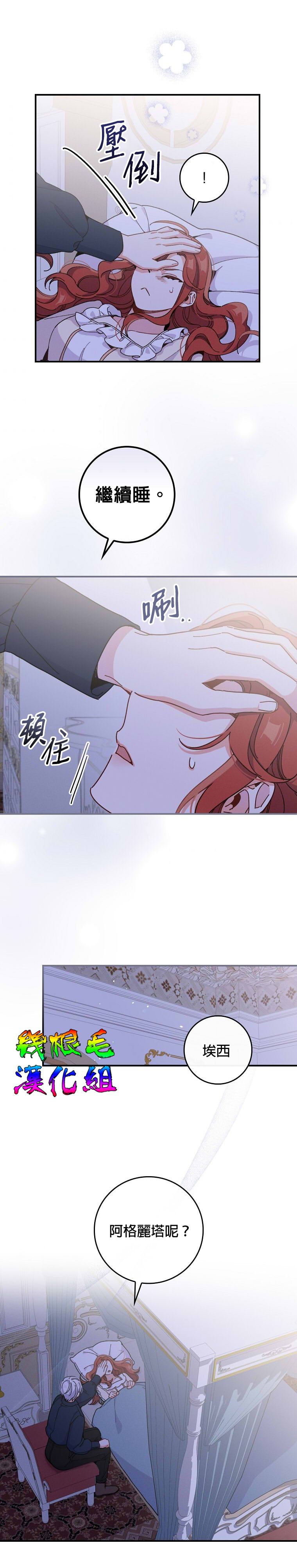《反派的姐姐今天也受尽苦难》漫画最新章节第10话免费下拉式在线观看章节第【24】张图片
