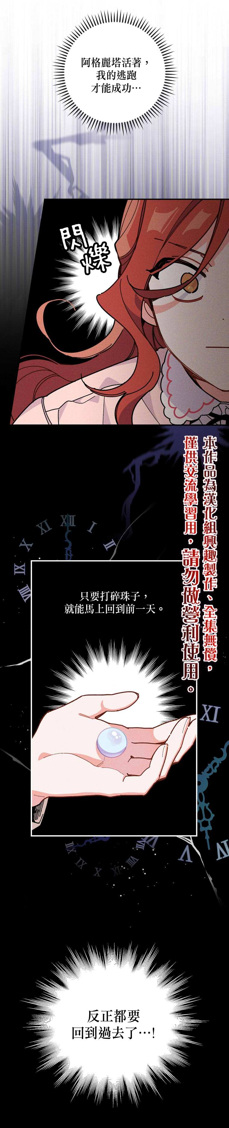 《反派的姐姐今天也受尽苦难》漫画最新章节第3话免费下拉式在线观看章节第【30】张图片