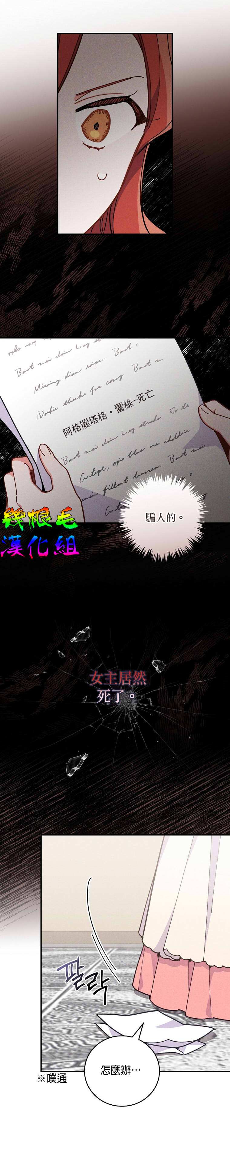 《反派的姐姐今天也受尽苦难》漫画最新章节第3话免费下拉式在线观看章节第【13】张图片