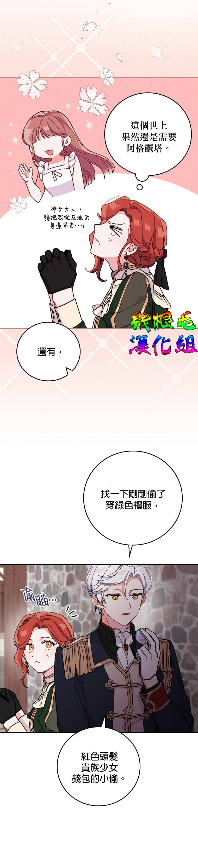 《反派的姐姐今天也受尽苦难》漫画最新章节第5话免费下拉式在线观看章节第【22】张图片