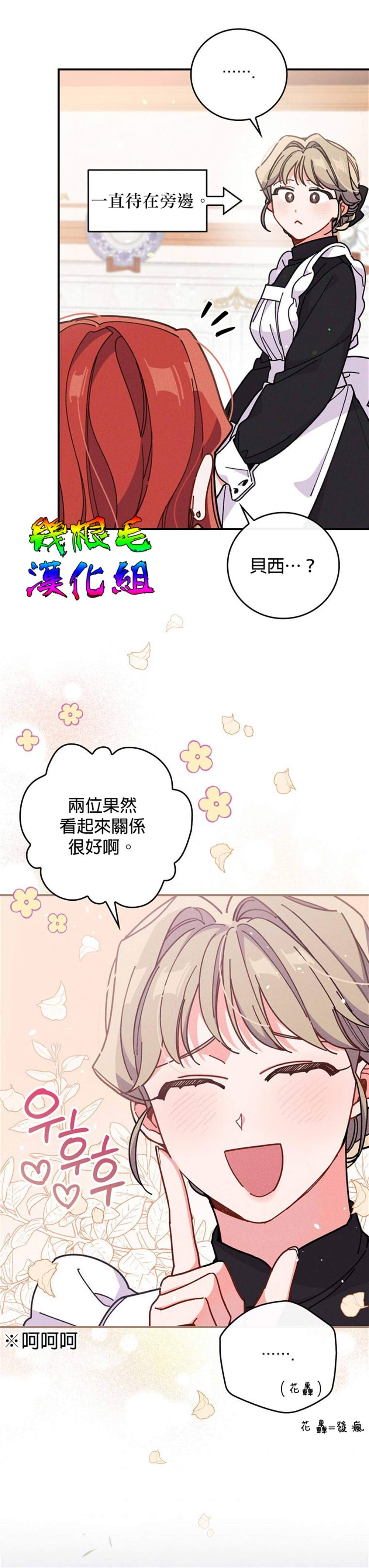 《反派的姐姐今天也受尽苦难》漫画最新章节第4话免费下拉式在线观看章节第【38】张图片