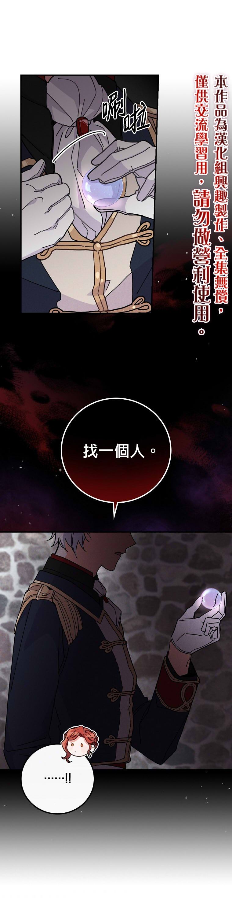 《反派的姐姐今天也受尽苦难》漫画最新章节第5话免费下拉式在线观看章节第【15】张图片