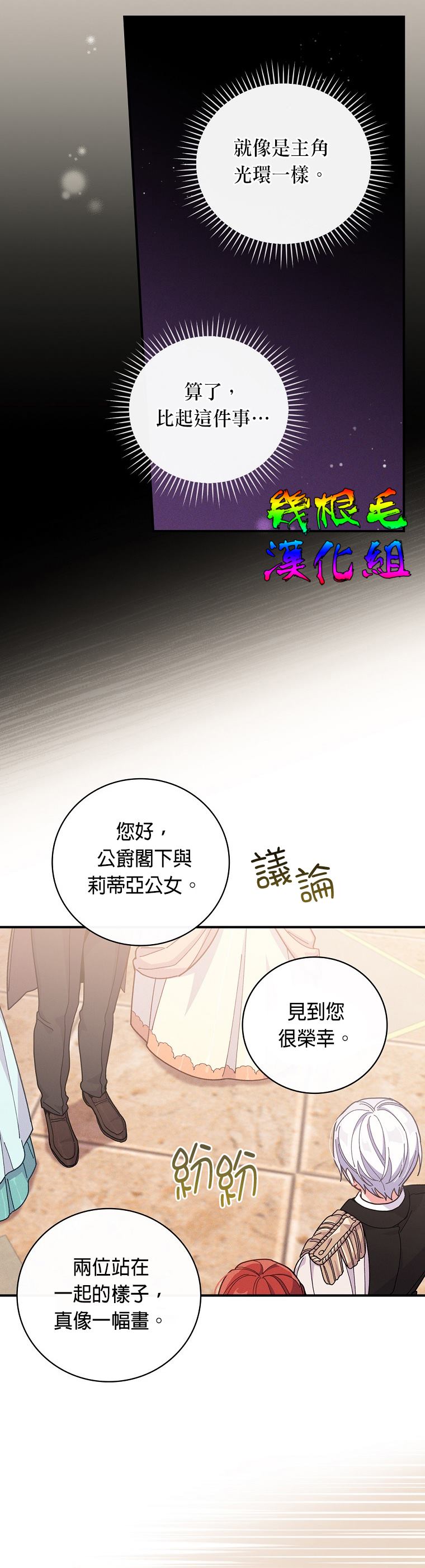 《反派的姐姐今天也受尽苦难》漫画最新章节第7话免费下拉式在线观看章节第【9】张图片