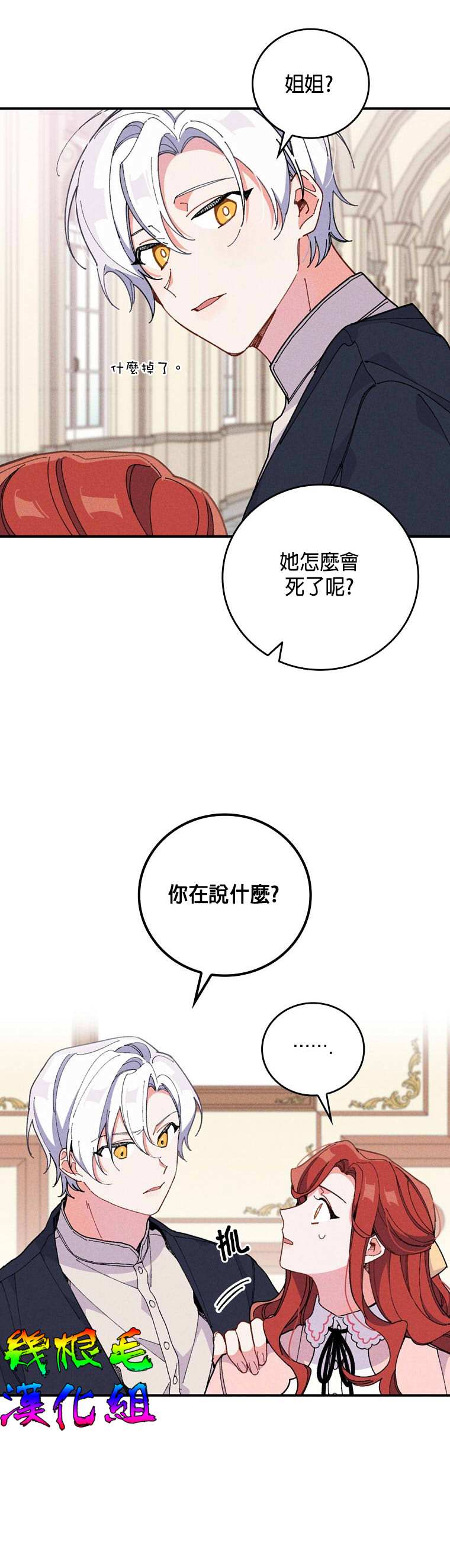 《反派的姐姐今天也受尽苦难》漫画最新章节第3话免费下拉式在线观看章节第【14】张图片