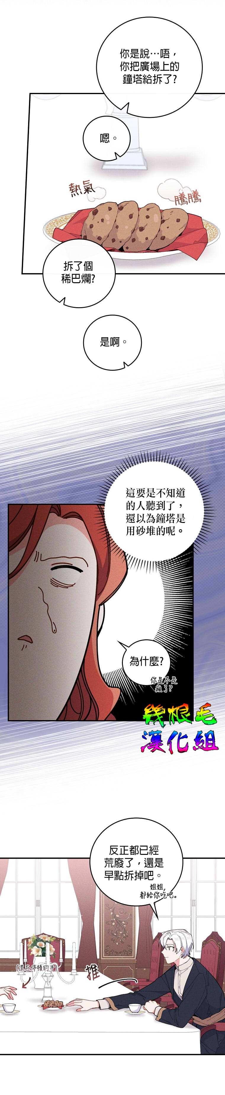 《反派的姐姐今天也受尽苦难》漫画最新章节第3话免费下拉式在线观看章节第【3】张图片