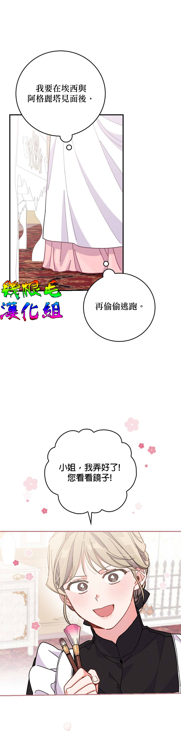 《反派的姐姐今天也受尽苦难》漫画最新章节第6话免费下拉式在线观看章节第【23】张图片