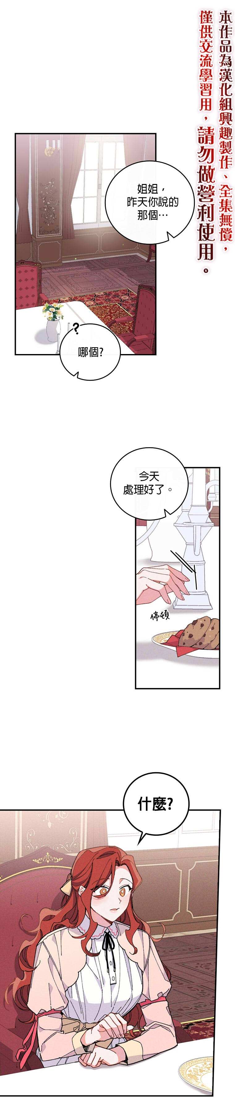 《反派的姐姐今天也受尽苦难》漫画最新章节第3话免费下拉式在线观看章节第【1】张图片