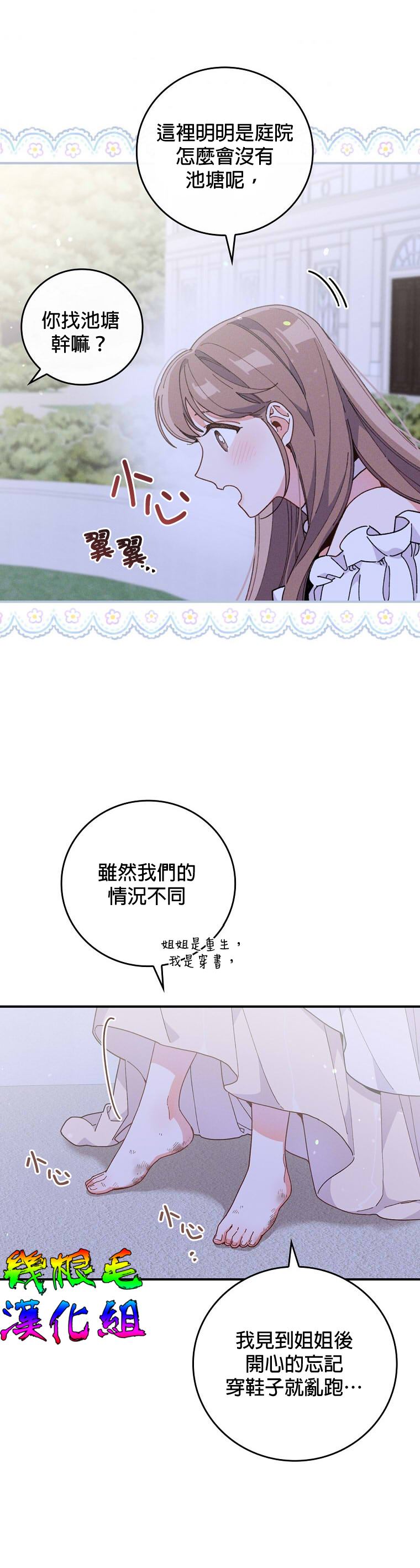 《反派的姐姐今天也受尽苦难》漫画最新章节第10话免费下拉式在线观看章节第【4】张图片