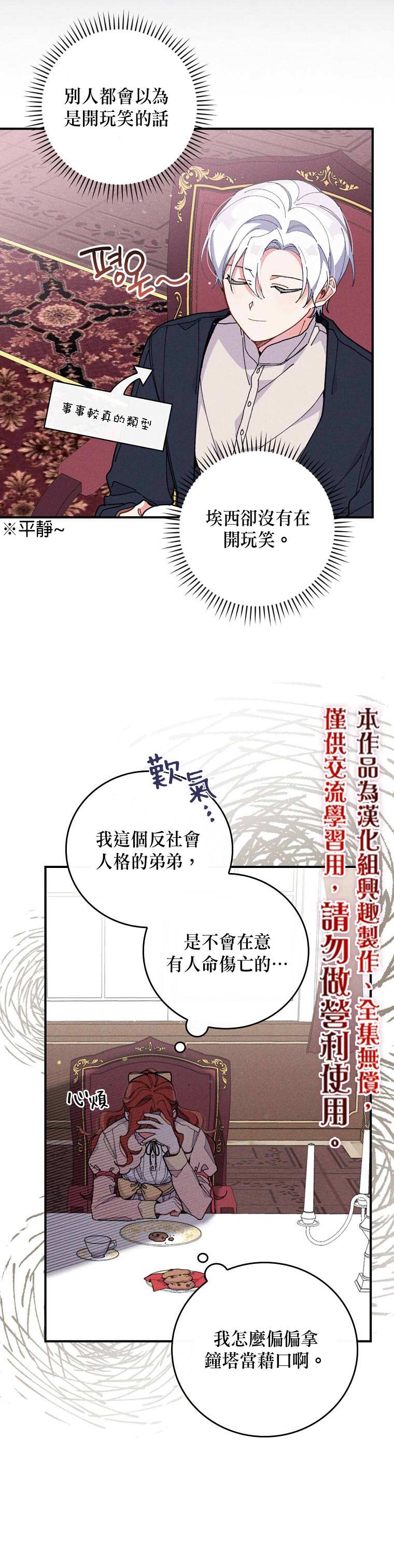 《反派的姐姐今天也受尽苦难》漫画最新章节第3话免费下拉式在线观看章节第【5】张图片