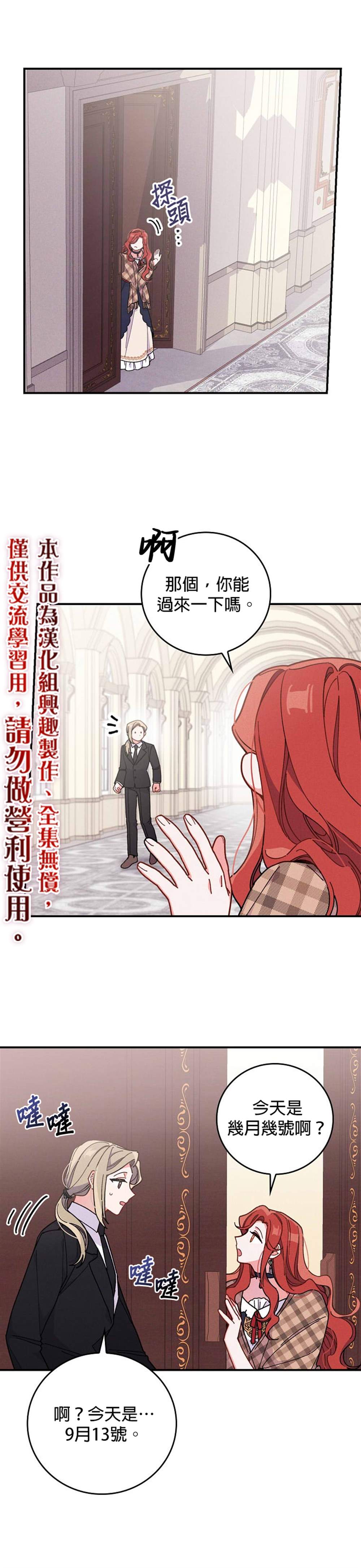 《反派的姐姐今天也受尽苦难》漫画最新章节第4话免费下拉式在线观看章节第【10】张图片