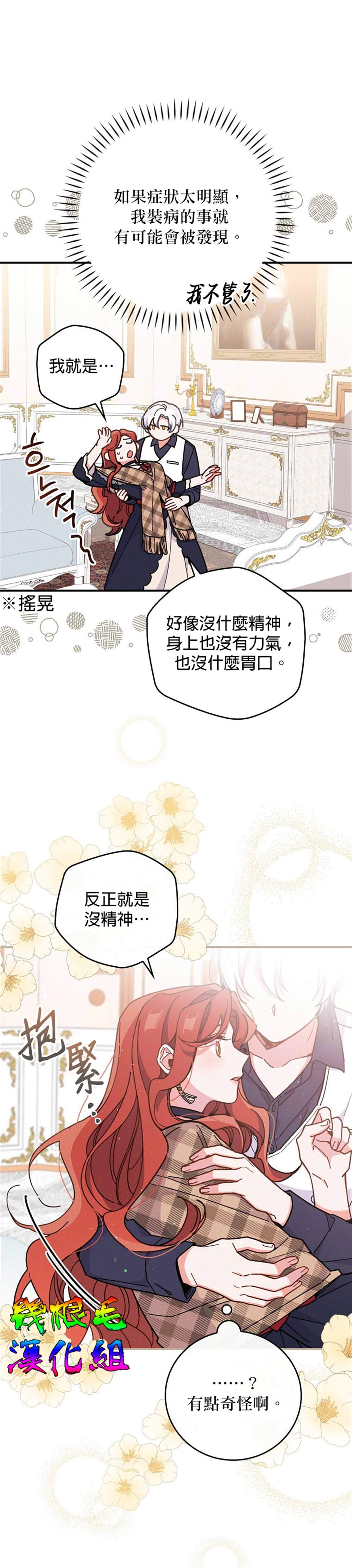 《反派的姐姐今天也受尽苦难》漫画最新章节第4话免费下拉式在线观看章节第【28】张图片