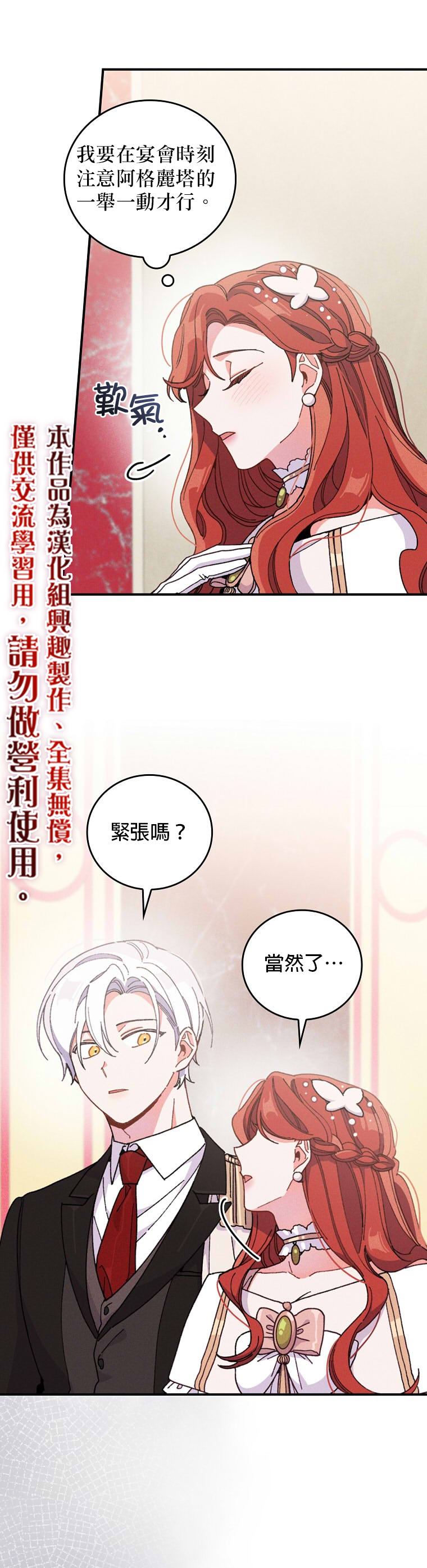 《反派的姐姐今天也受尽苦难》漫画最新章节第8话免费下拉式在线观看章节第【20】张图片