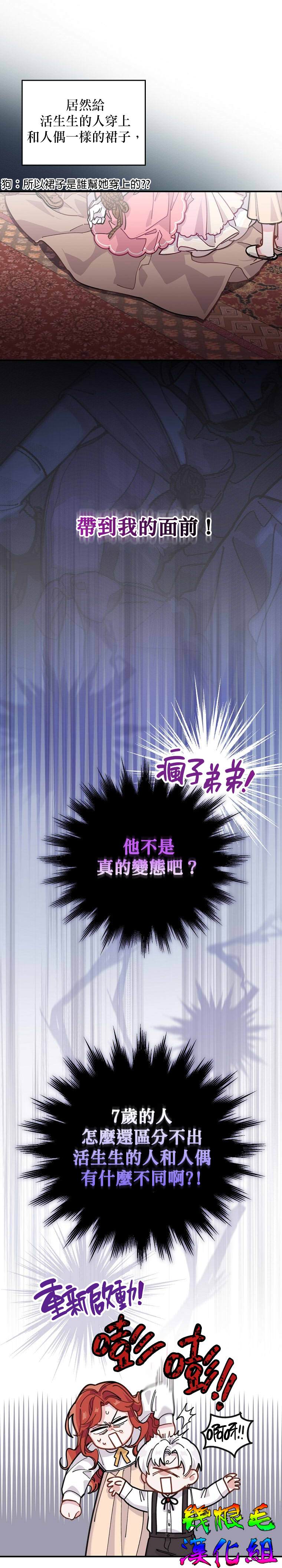 《反派的姐姐今天也受尽苦难》漫画最新章节第1话免费下拉式在线观看章节第【33】张图片