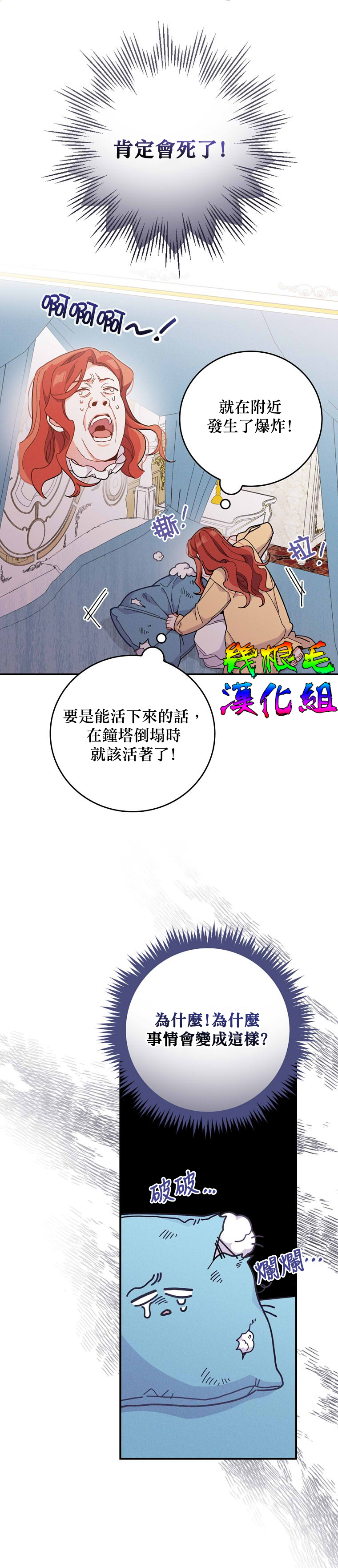 《反派的姐姐今天也受尽苦难》漫画最新章节第6话免费下拉式在线观看章节第【6】张图片