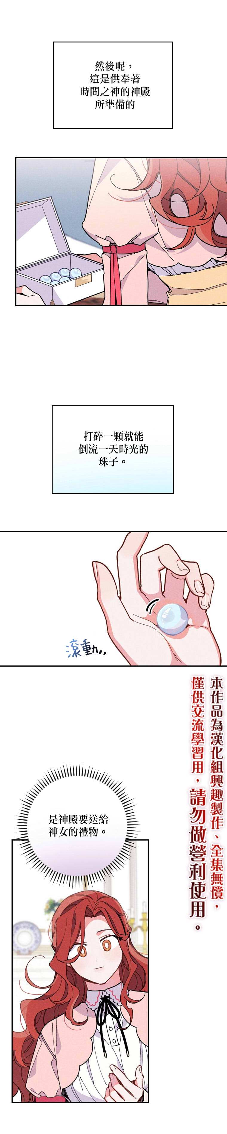 《反派的姐姐今天也受尽苦难》漫画最新章节第3话免费下拉式在线观看章节第【25】张图片