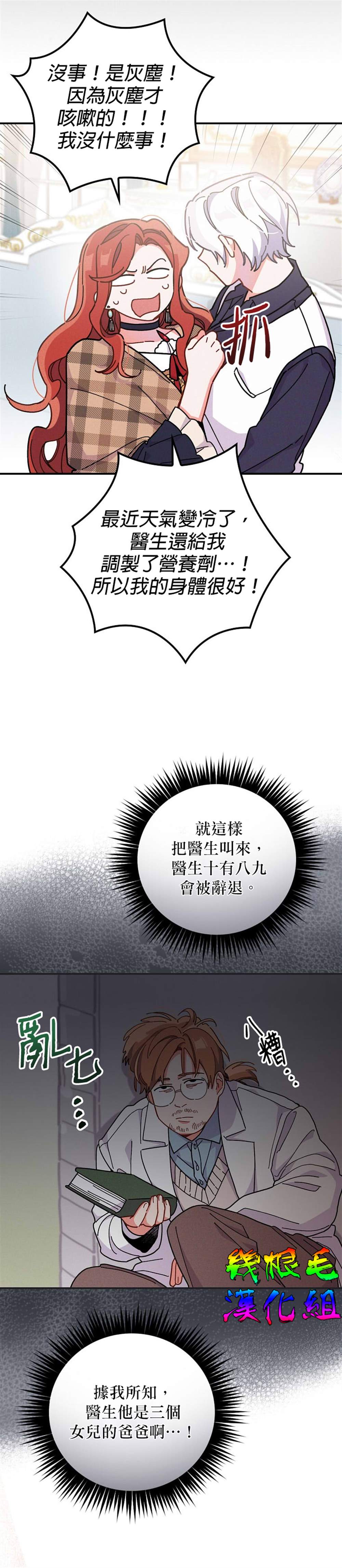 《反派的姐姐今天也受尽苦难》漫画最新章节第4话免费下拉式在线观看章节第【34】张图片