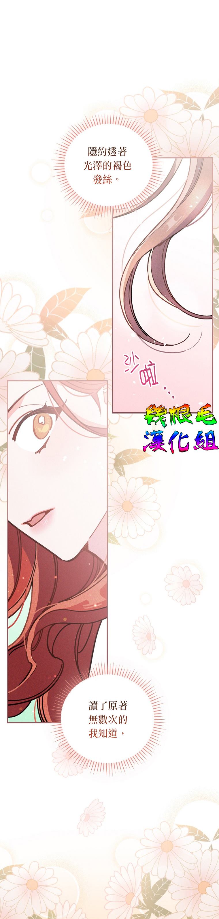 《反派的姐姐今天也受尽苦难》漫画最新章节第7话免费下拉式在线观看章节第【12】张图片