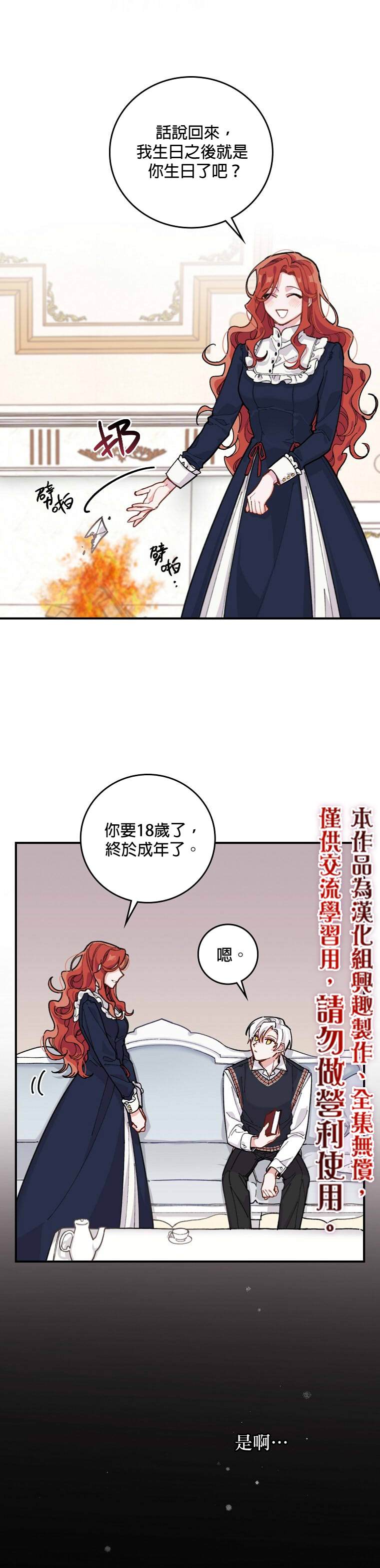 《反派的姐姐今天也受尽苦难》漫画最新章节第1话免费下拉式在线观看章节第【5】张图片