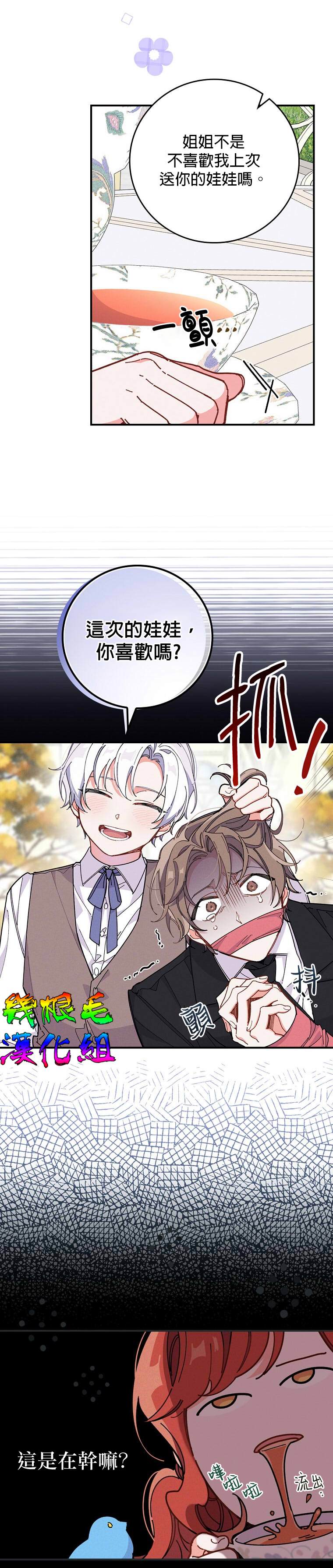 《反派的姐姐今天也受尽苦难》漫画最新章节第2话免费下拉式在线观看章节第【2】张图片