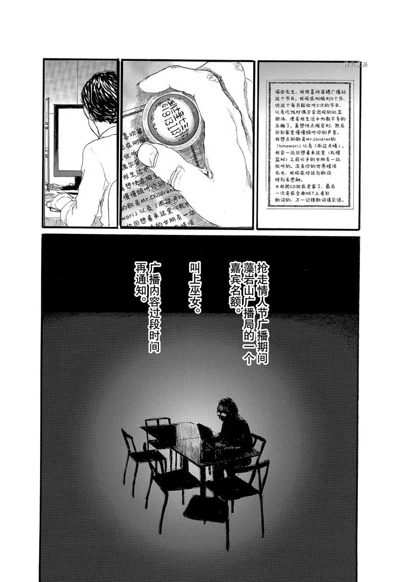 《电波啊 听著吧》漫画最新章节第79话 试看版免费下拉式在线观看章节第【8】张图片