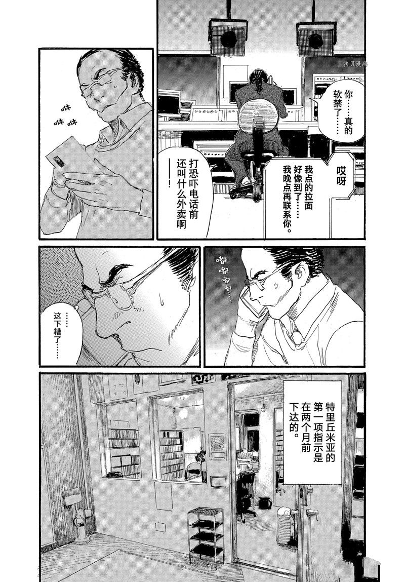 《电波啊 听著吧》漫画最新章节第79话 试看版免费下拉式在线观看章节第【7】张图片