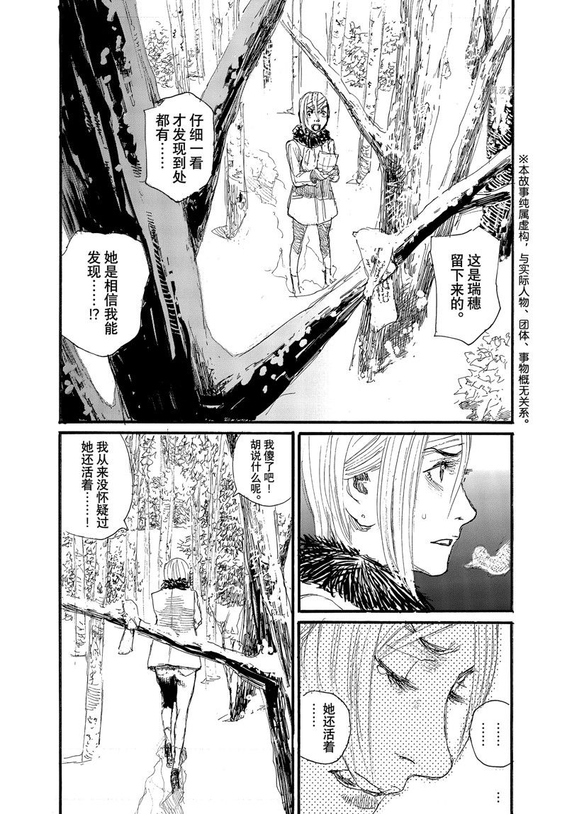 《电波啊 听著吧》漫画最新章节第83话 试看版免费下拉式在线观看章节第【3】张图片