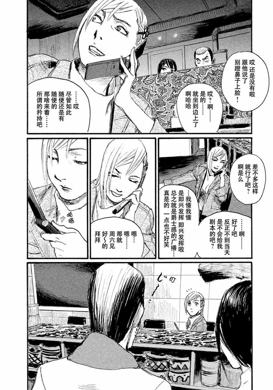 《电波啊 听著吧》漫画最新章节第15话 联系不上你免费下拉式在线观看章节第【10】张图片