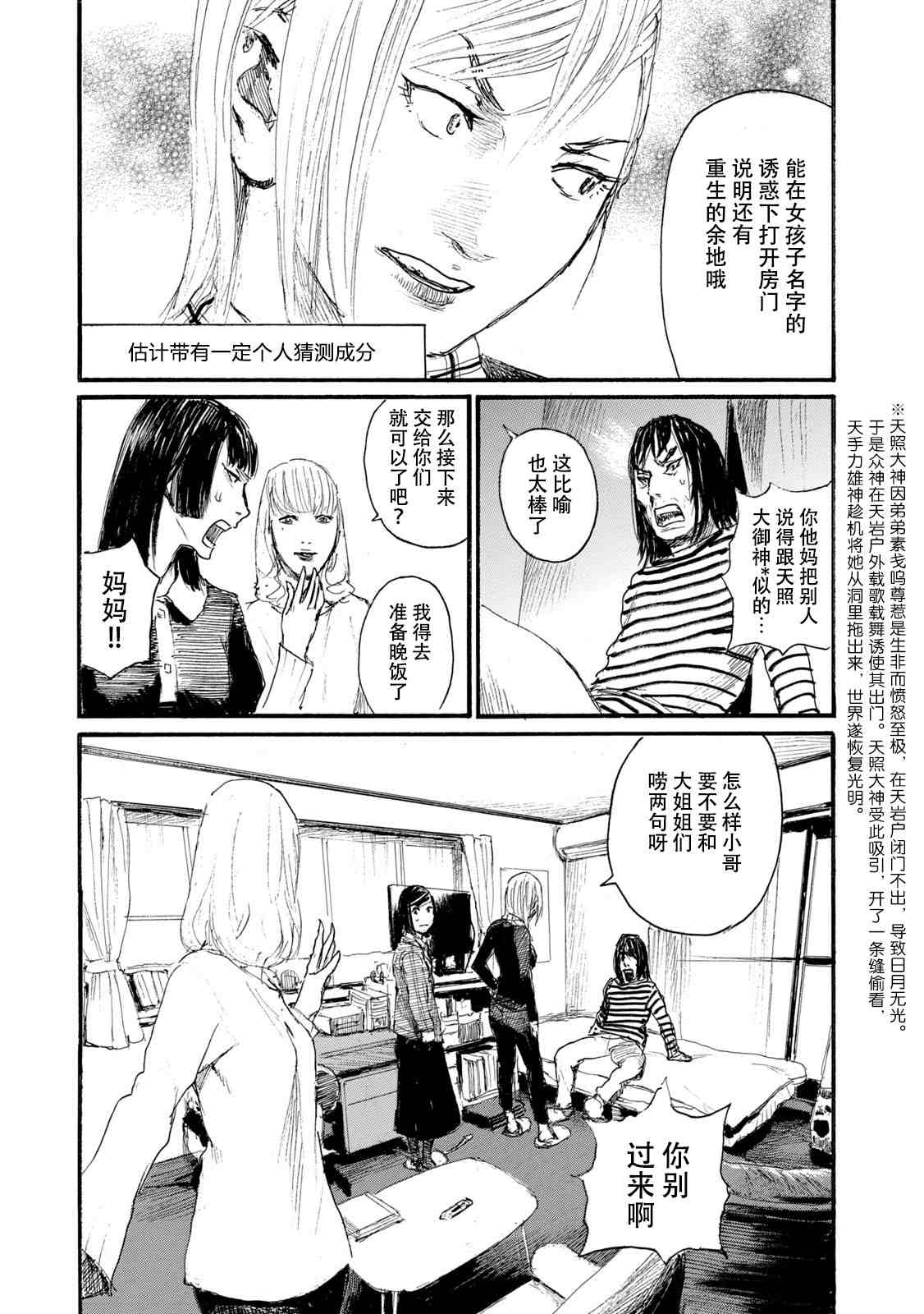 《电波啊 听著吧》漫画最新章节第7卷免费下拉式在线观看章节第【35】张图片