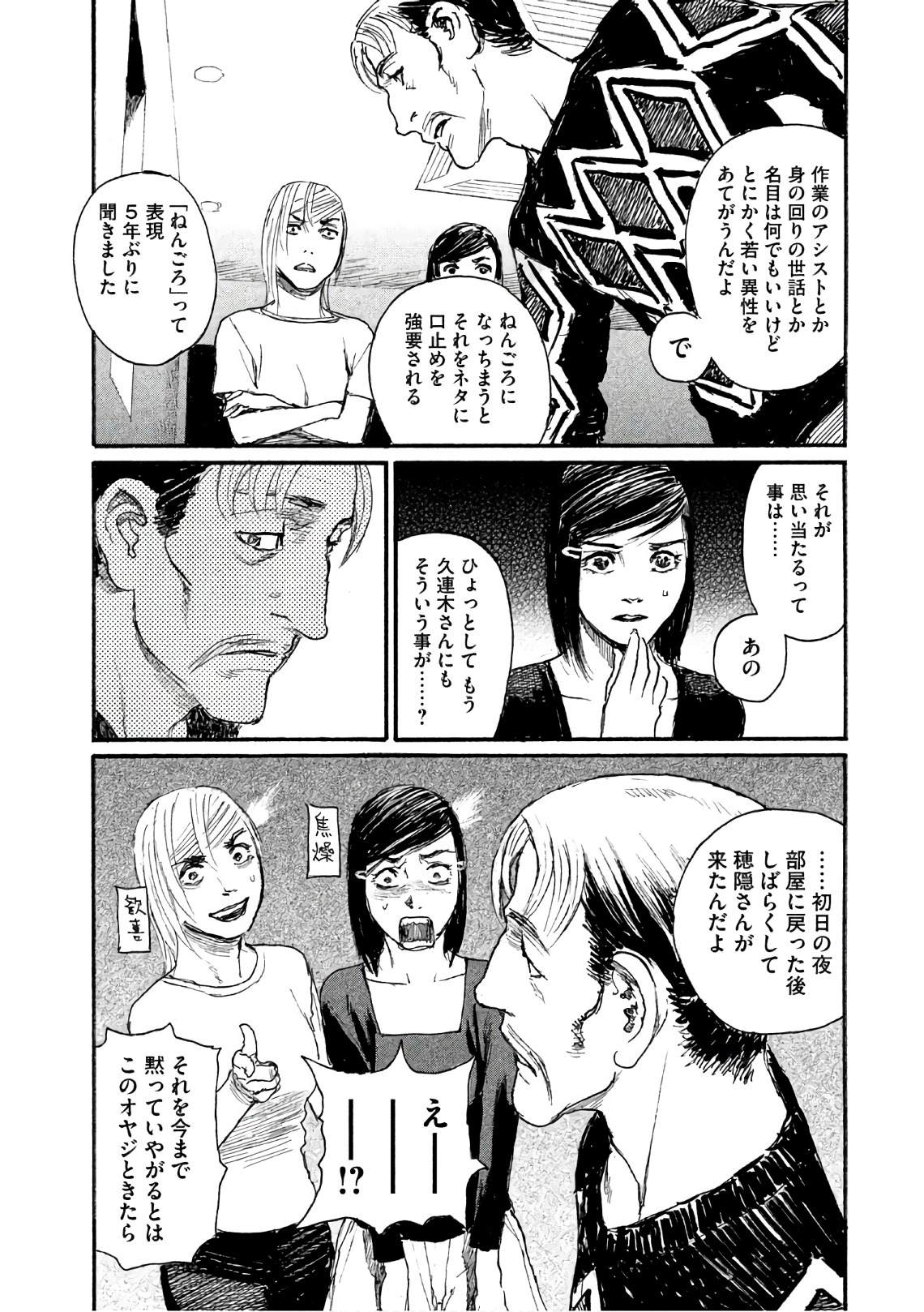 《电波啊 听著吧》漫画最新章节第36话 不食嗟来之食免费下拉式在线观看章节第【10】张图片