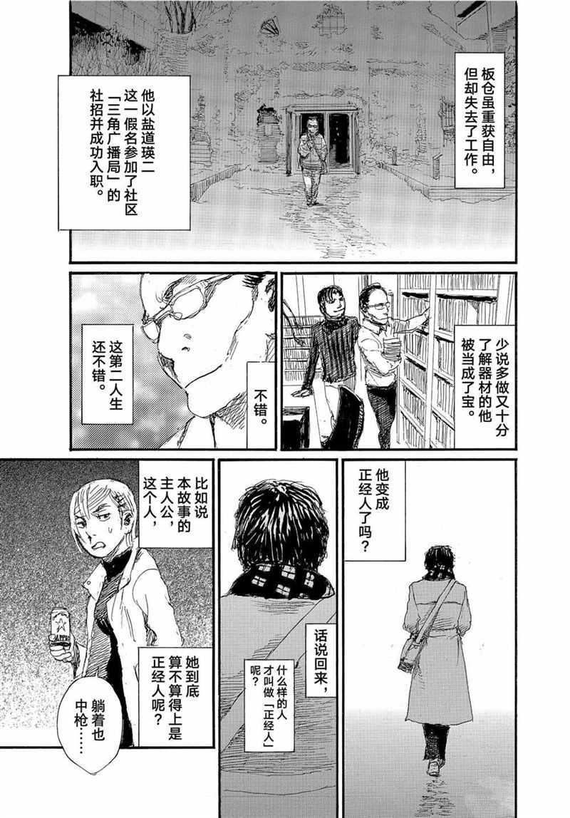 《电波啊 听著吧》漫画最新章节第75话 试看版免费下拉式在线观看章节第【5】张图片