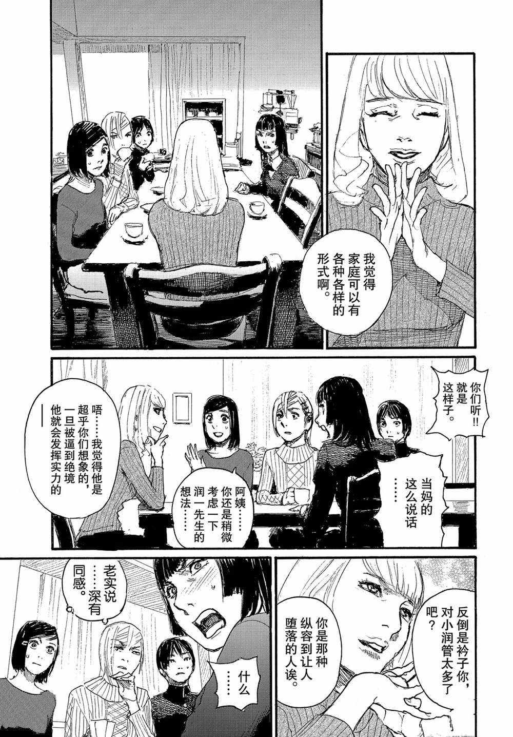 《电波啊 听著吧》漫画最新章节第54话 试看版免费下拉式在线观看章节第【7】张图片